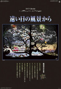 【壁掛】藤城清治作品集 遠い日の風景から 2017年 カレンダー