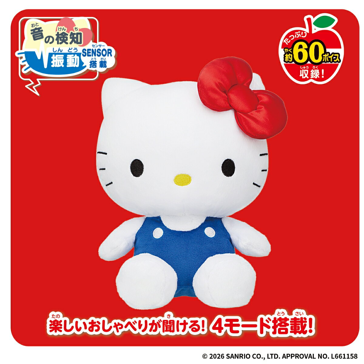 いつでもなかよし♪おしゃべりハローキティ 3
