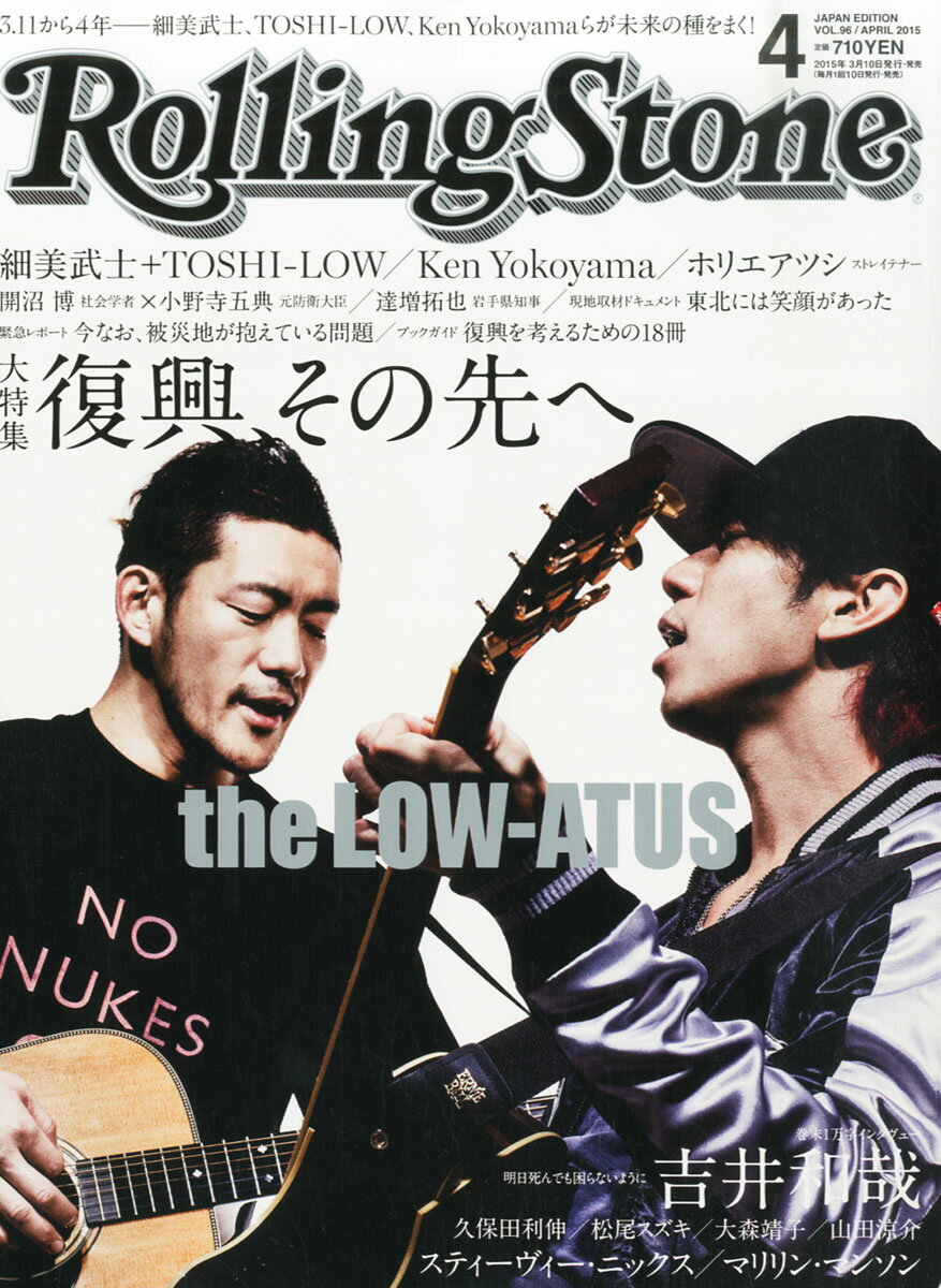 Rolling Stone (ローリング・ストーン) 日本版 2015年 04月号 [雑誌]