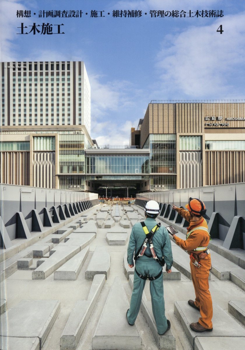 土木施工 2025年 4月号 [雑誌]