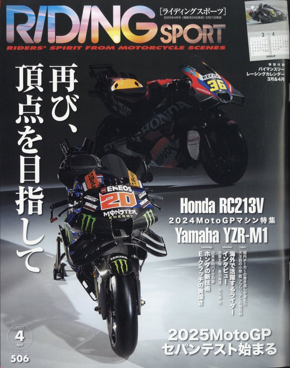 RIDING SPORT (ライディングスポーツ) 2025年 4月号 [雑誌]