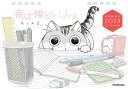 夜は猫といっしょ　4月始まり　2023　CALENDAR [ キュルZ ]