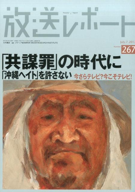 放送レポート（no．267（July．7．2）