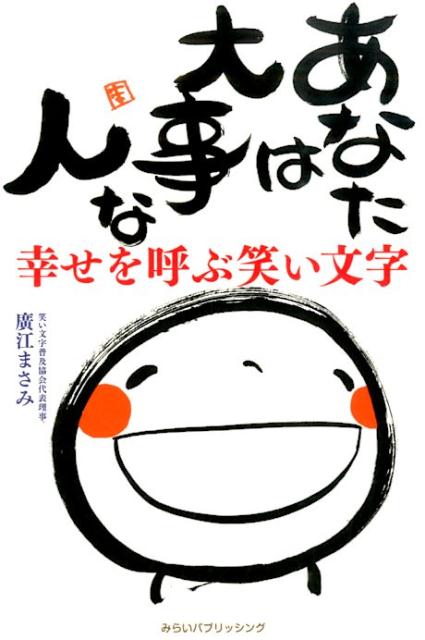 あなたは大事な人