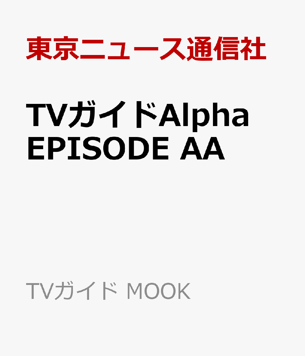 TVKChAlpha EPISODE AA  TVKCh MOOK 