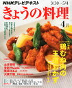 NHK きょうの料理 2015年 04月号 [雑誌]