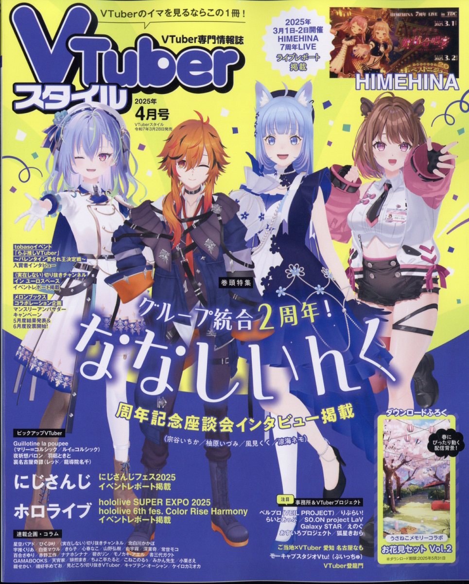 VTuberスタイル 2025年 4月号 [雑誌]