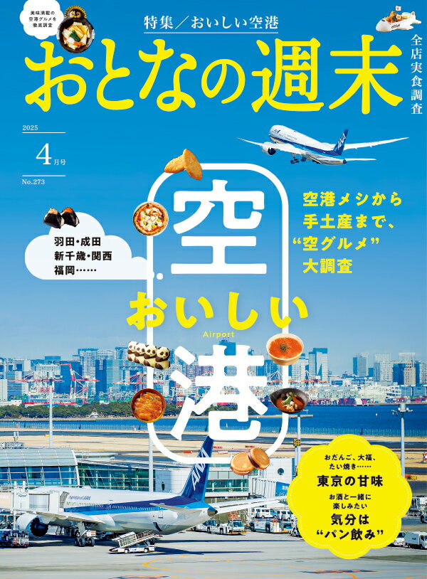 おとなの週末 2025年 4月号 [雑誌] 1