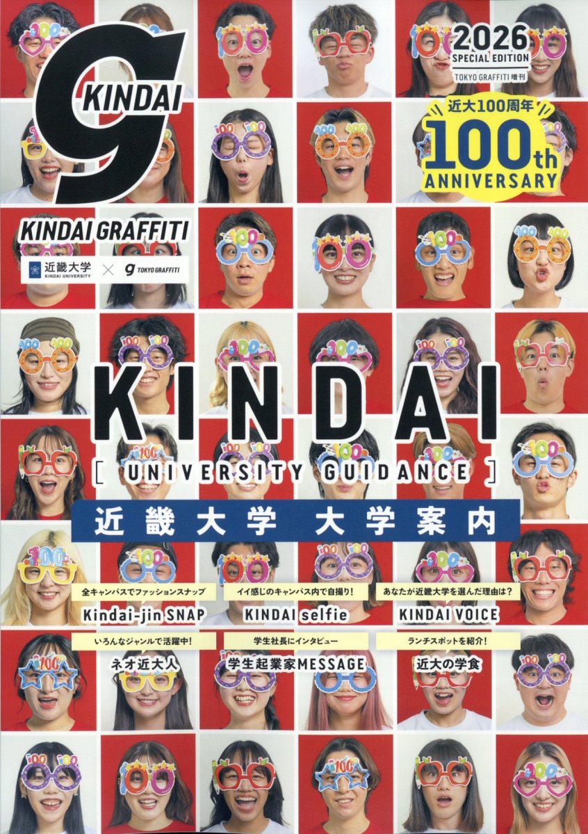 近大グラフィティ 2025年 4月号 [雑誌]