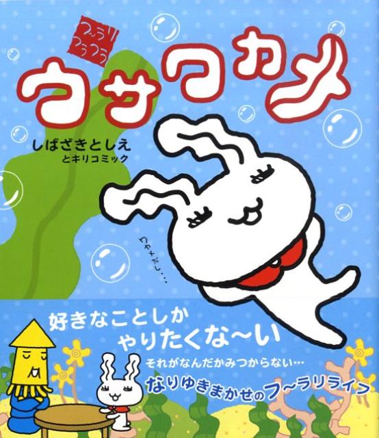 ウサワカメ