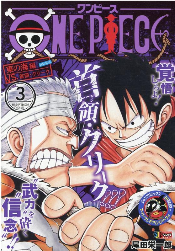 ONE PIECE（3）