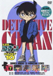 名探偵コナン DVD 名探偵コナン PART10 vol.7 [ 高山みなみ ]