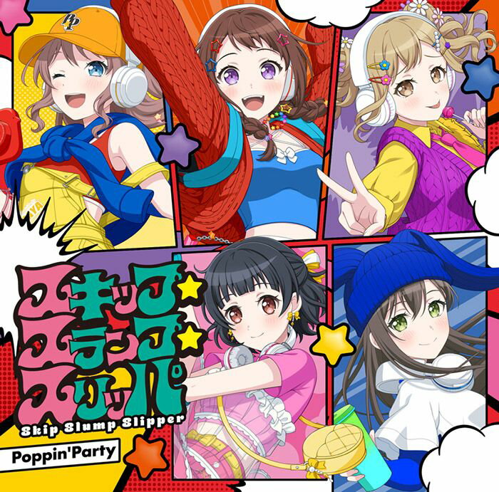 今がもっと好きになる！Poppin'Partyの23rd Single！

表題曲「スキップ・スランプ・スリッパ」は、"今を楽しむ"をテーマに書き下ろされた完全新曲。
思わず口ずさみたくなるキャッチーなコーラスと、ライブで一体となって盛り上がれる軽快なサウンドが魅力のポップチューンだ。
「好きに踊ろ！」というメッセージとともに、肩の力を抜いて楽しむ自由さを届ける一曲に仕上がっている。

カップリングにはスマートフォン向けゲーム「バンドリ！ ガールズバンドパーティ！」にて配信中の「Amore」を収録。
沙綾(CV：大橋彩香)の両親のために開かれた結婚式を舞台に、
これまで育ててくれた家族への感謝と、大切な人との繋がりを歌った、温かくハートフルなナンバーとなっている。

グッズ付初回生産限定盤には、グリッター加工を施した各メンバーのキャラクター缶バッジ5種セットが付属。

聴けば自然と笑顔になれる、そんな本作をぜひ手に取っていただきたい。