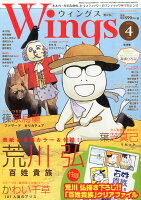 Wings (ウィングス) 2015年 04月号 [雑誌]