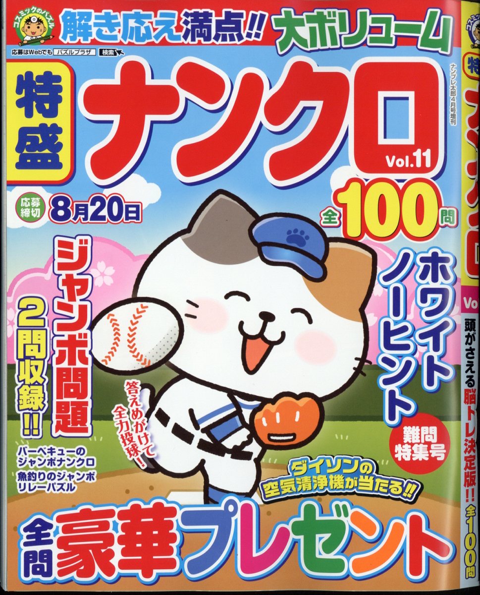 特盛ナンクロ Vol.11 2025年 4月号 [雑誌]