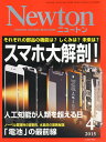 Newton (ニュートン) 2015年 04月号 [雑誌]