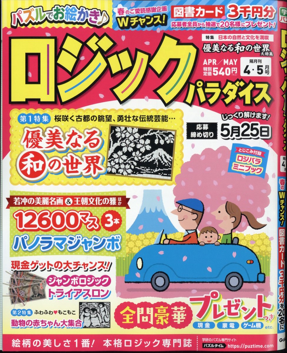 ロジックパラダイス 2025年 4月号 [雑誌]