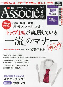 日経ビジネス Associe (アソシエ) 2015年 04月号 [雑誌]