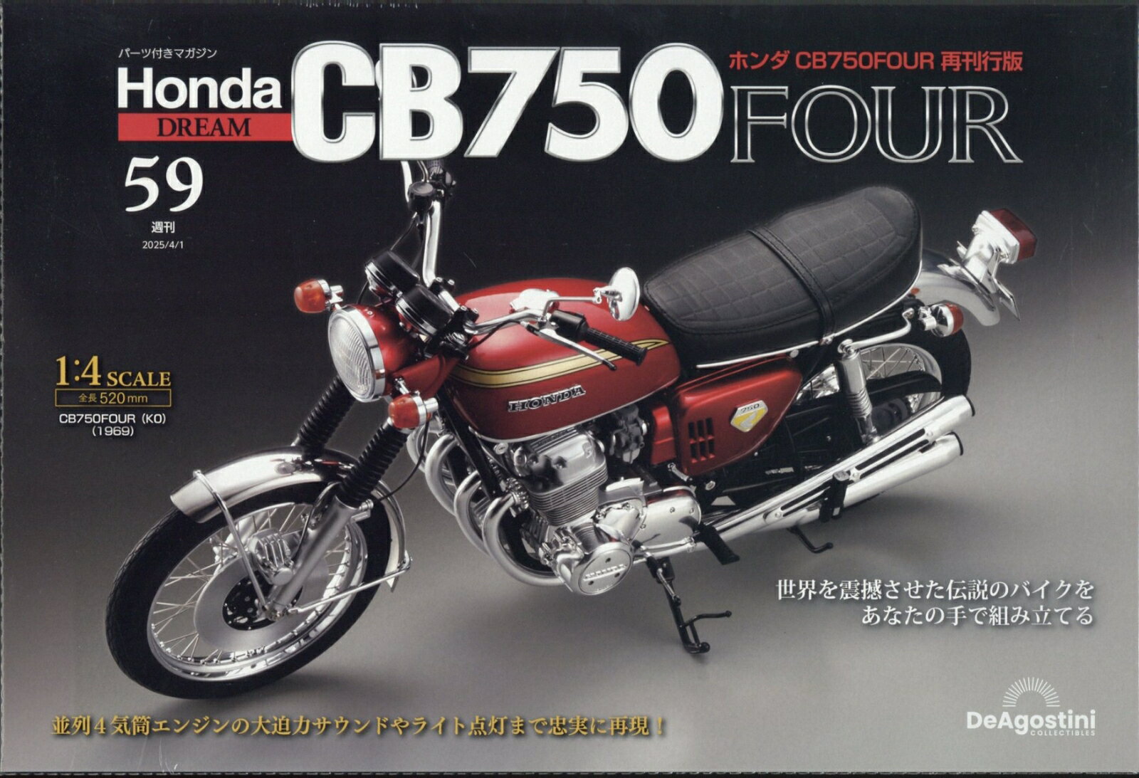 週刊 ホンダCB750FOUR 再刊行版 2025年 4/1号 [雑誌]