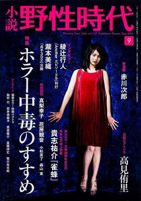 小説　野性時代　第118号