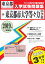 東京都市大学等々力中学校(2019年春受験用) 2,700円
