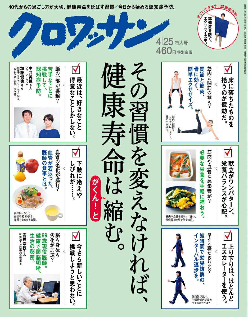 クロワッサン 2016年 4/25号 [雑誌]