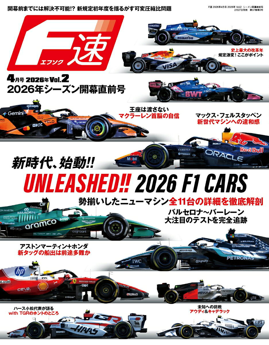 F速 2026年 4月号 [雑誌]