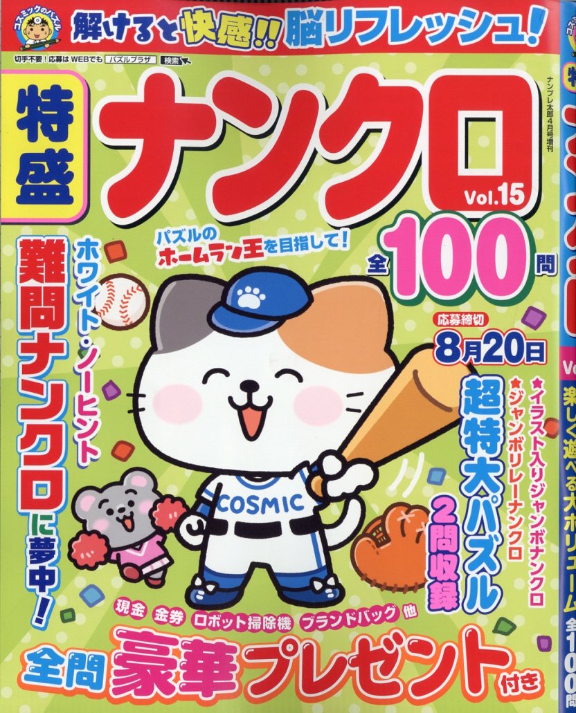 特盛ナンクロ Vol.15 2026年 4月号 [雑誌]