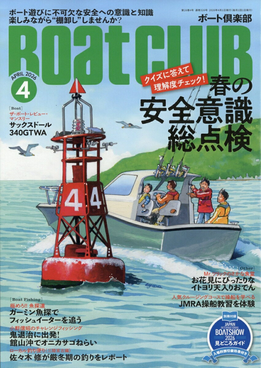 Boat CLUB (ボートクラブ) 2026年 4月号 [雑誌]