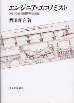 エンジニア・エコノミスト