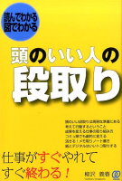 頭のいい人の段取り