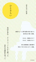 ひとさらい