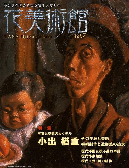 花美術館（vol．7）