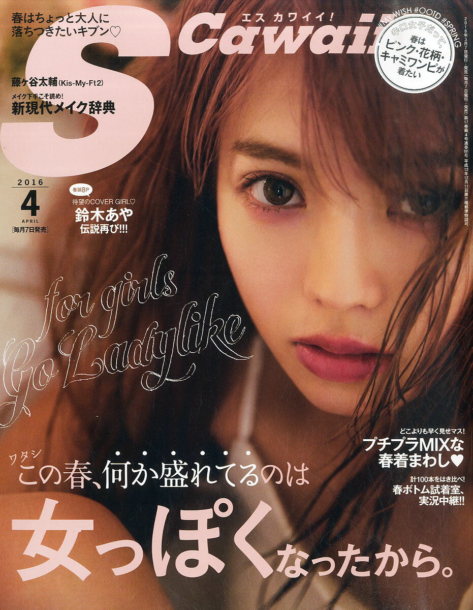 Scawaii! (���� ���磻��) 2016ǯ 04��� [����]