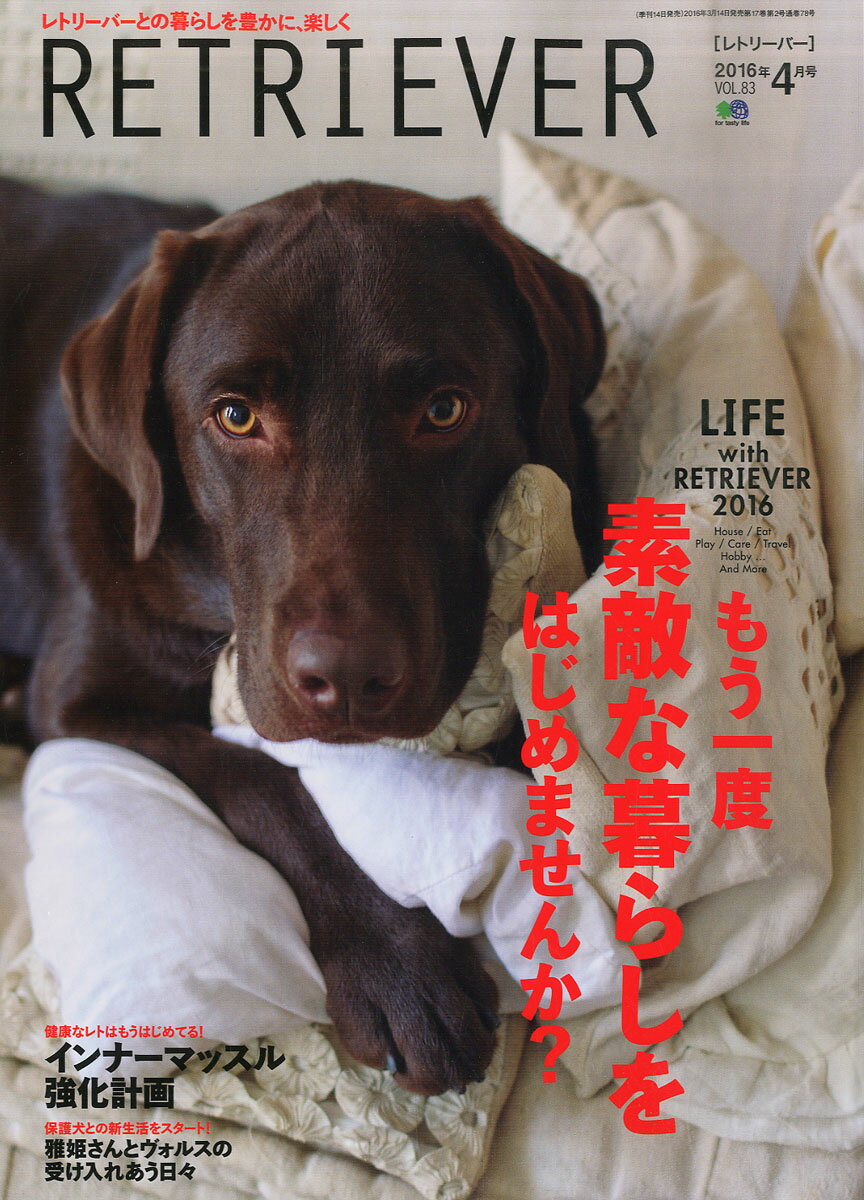 RETRIEVER (レトリーバー) 2016年 04月号 [雑誌]