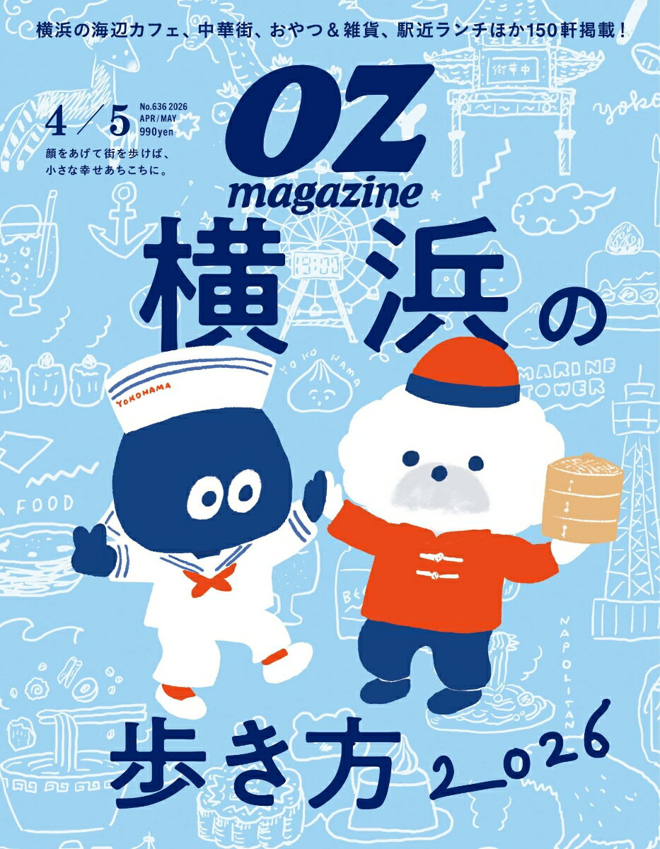 OZ magazine (オズマガジン) 2026年 4月号 [雑誌]