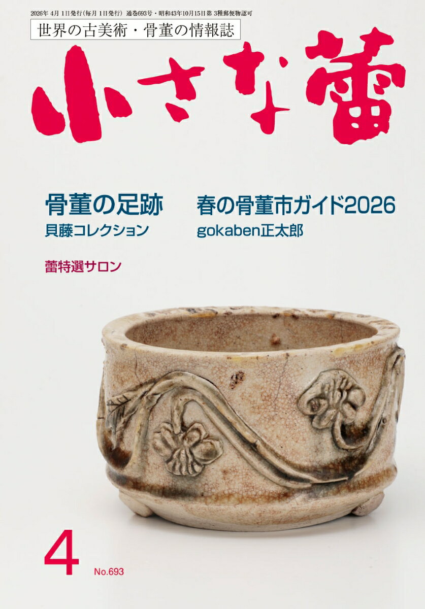 小さな蕾 2026年 4月号 [雑誌]