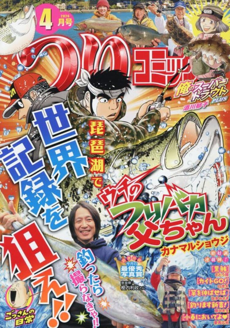 つりコミック 2026年 4月号 [雑誌]