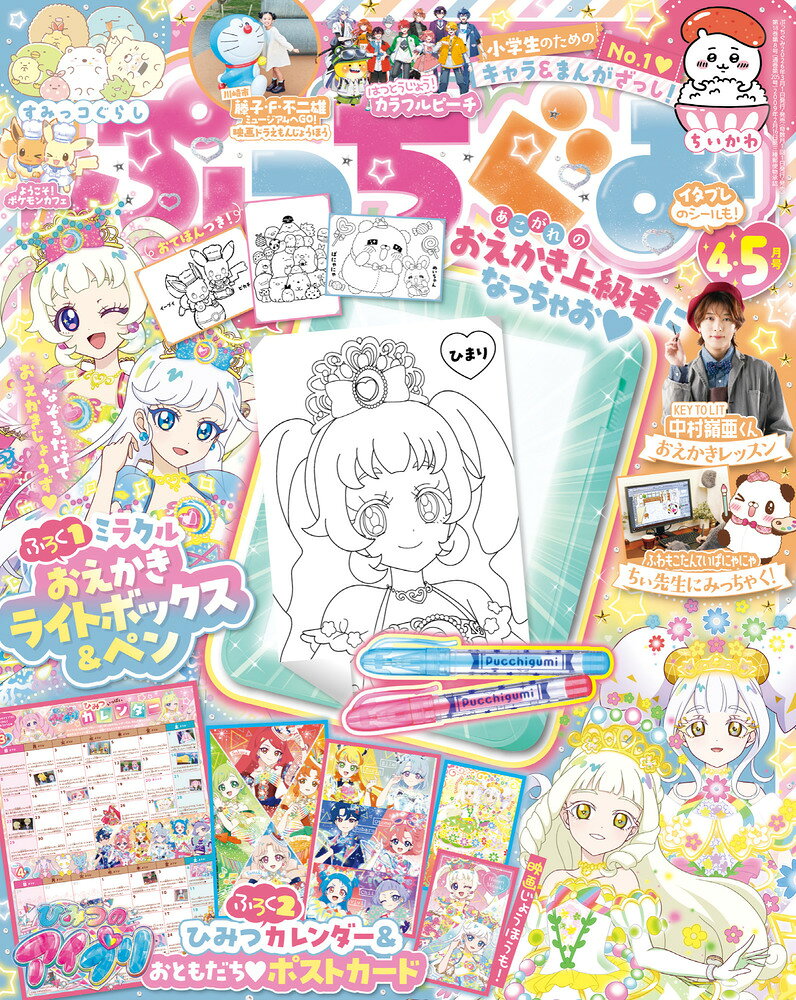 ぷっちぐみ 2026年 4月号 [雑誌]
