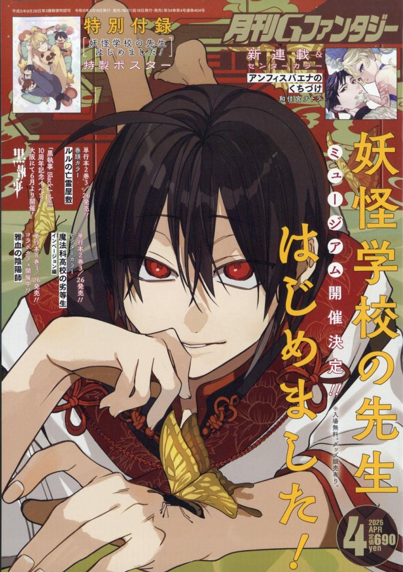 月刊 G Fantasy (ファンタジー) 2026年 4月号 [雑誌]