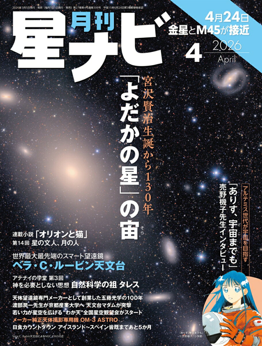 月刊 星ナビ 2026年 4月号 [雑誌]