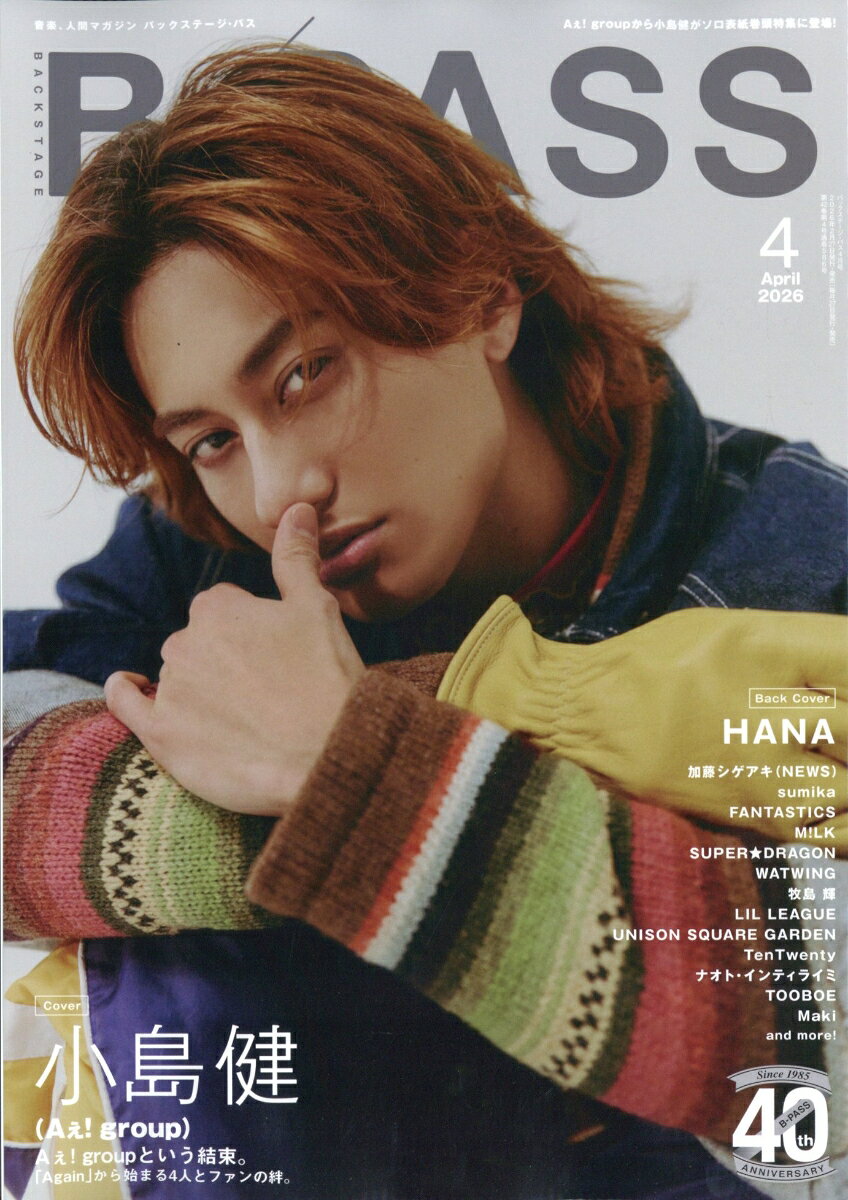 BACKSTAGE PASS (バックステージ・パス) 2026年 4月号 [雑誌]