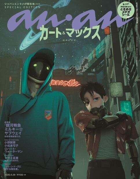 an・an(アンアン)2493号増刊スペシャルエディション 2026年 4/29号 [雑誌]