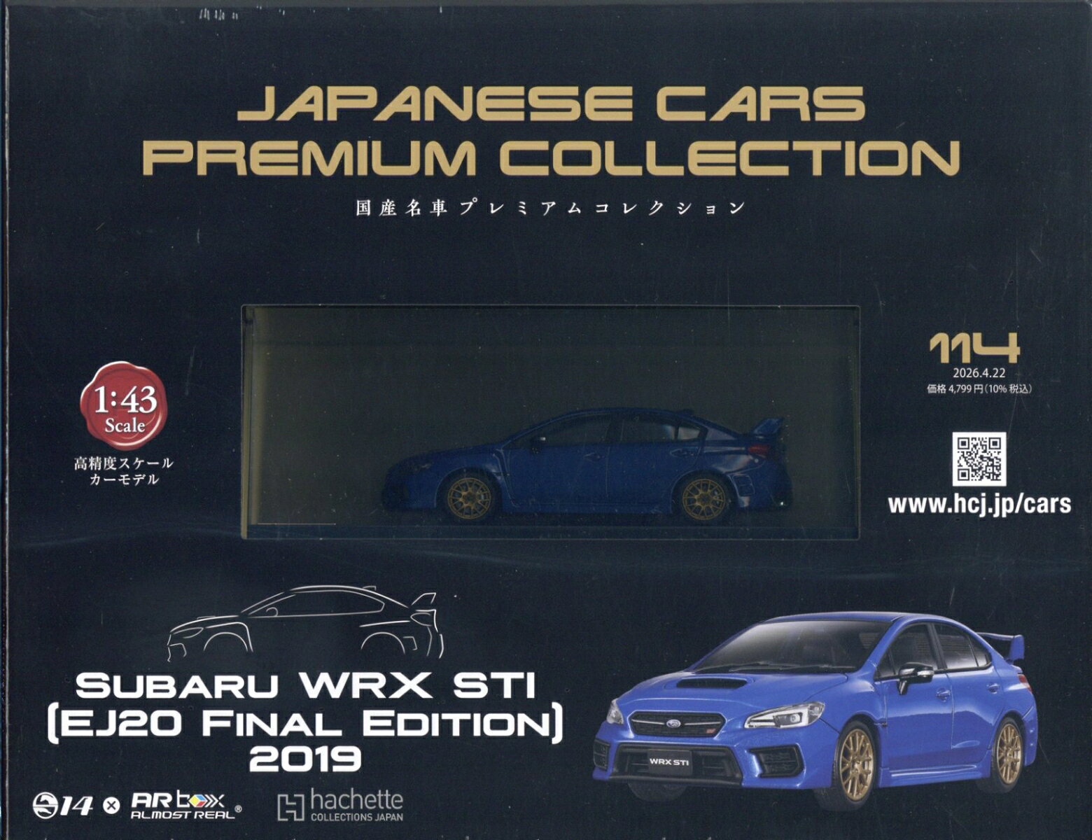 隔週刊 国産名車プレミアムコレクション 2026年 4/22号 [雑誌]