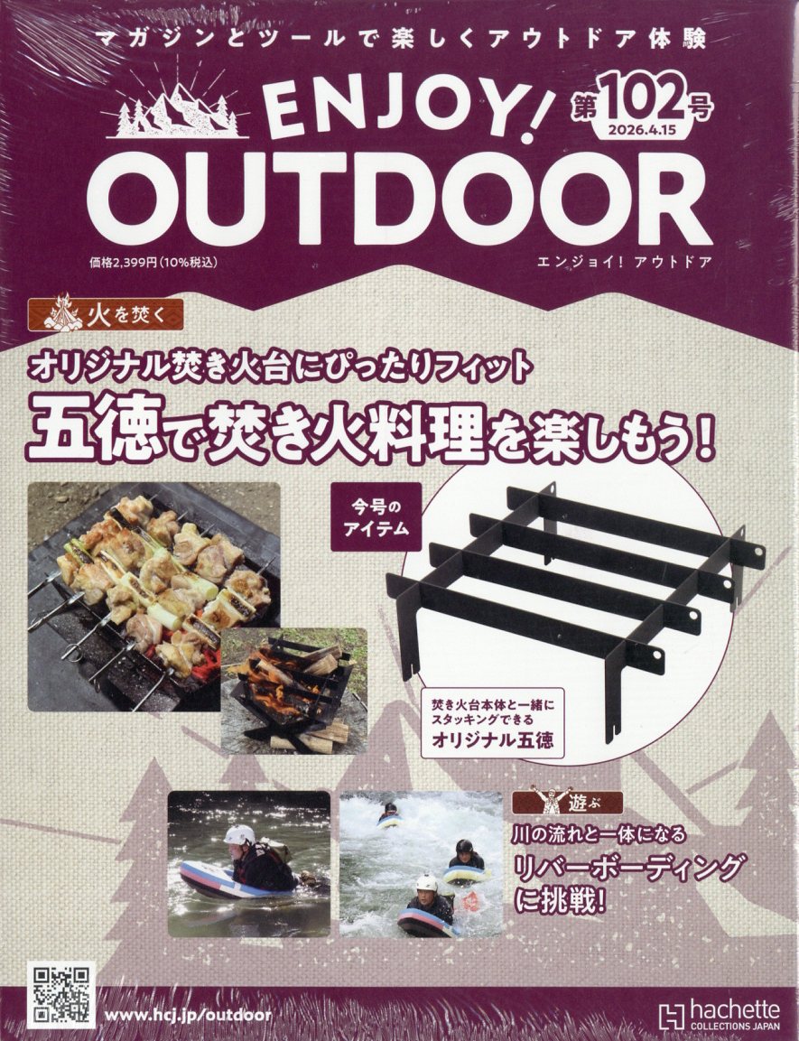 隔週刊 エンジョイ!アウトドア ENJOY! OUTDOOR 2026年 4/15号 [雑誌]
