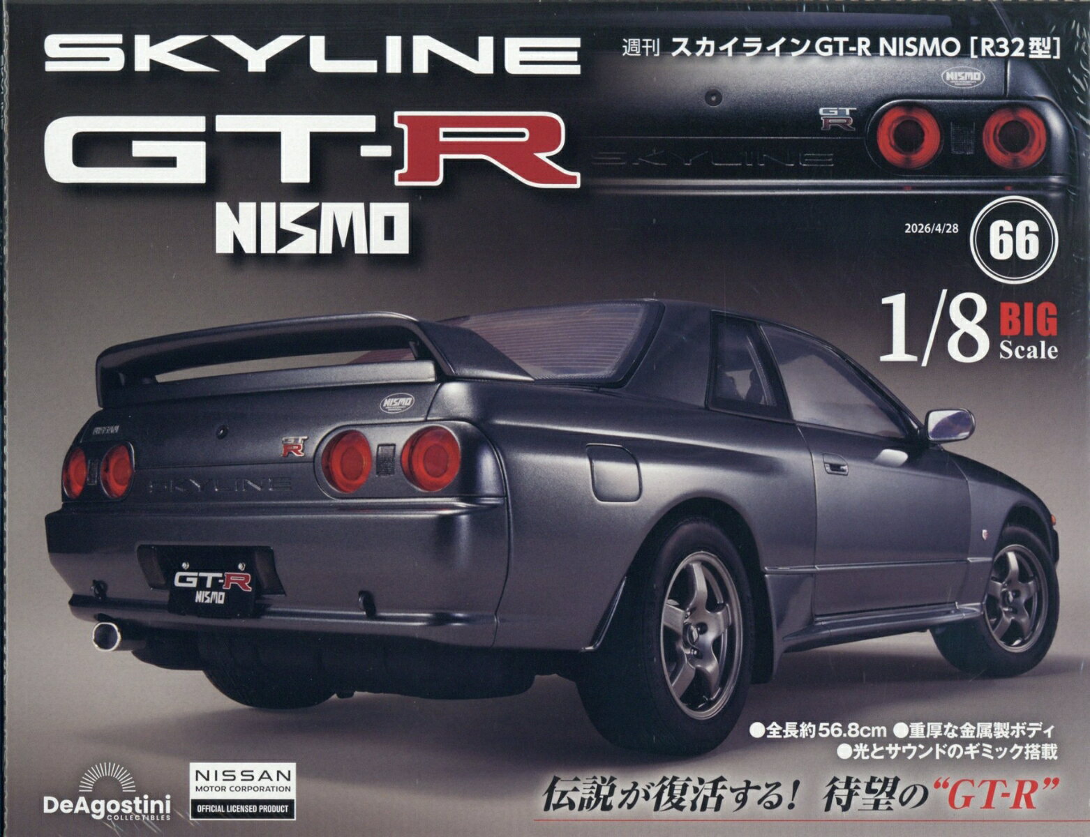週刊 スカイライン GT-R NISMO[R32型] 2026年 4/28号 [雑誌]