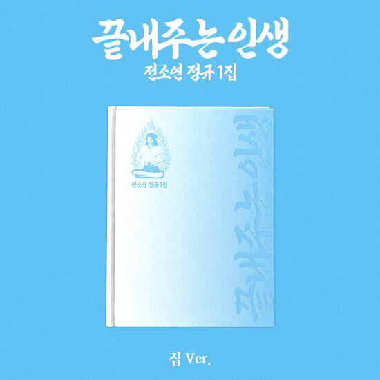 【輸入盤】1STアルバム：ワット・ア・ワンダフル・ライフ（ホーム・ヴァージョン）