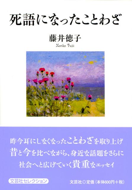 死語になったことわざ