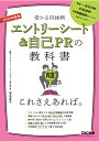 2026年度版 エントリーシート＆自己PRの教科書 これさえあれば。 坂本 直文