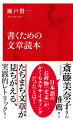 文末は文章を印象づける重要な場所。ところが日本語の語順では最後に動詞がくるので変化をつけづらい。さらに「す」「た」などが連続し、単調になるという弱点もある。この問題をどう解決するか。ベストセラー『日本語のレトリック』の著者が、名文を引いて丁寧に構造を分析。文末を豊かにすることで、文章全体が劇的に改善する実践的技巧を示した。これまでになかった画期的な「日本語論」が展開される、全く新しく、本当に役に立つ文章読本！